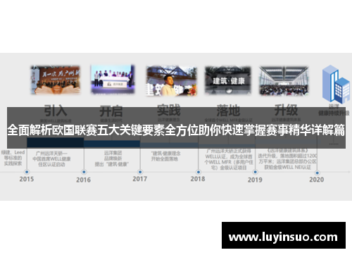 全面解析欧国联赛五大关键要素全方位助你快速掌握赛事精华详解篇
